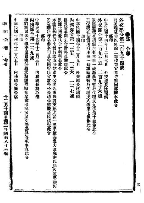 【政府公报】十86 - 北京印铸局.pdf