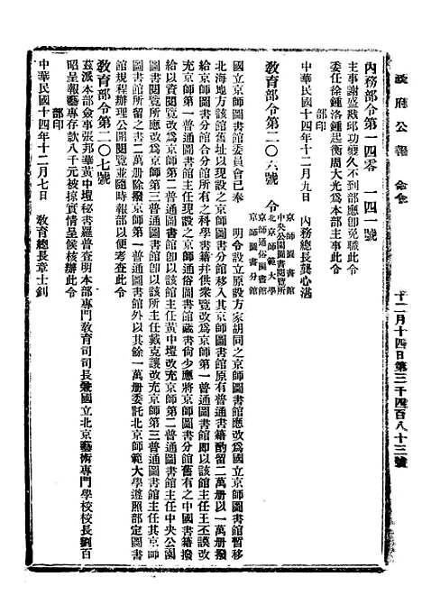 【政府公报】十86 - 北京印铸局.pdf