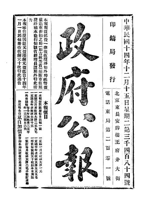 【政府公报】十87 - 北京印铸局.pdf