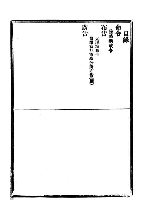 【政府公报】十87 - 北京印铸局.pdf