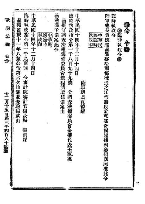 【政府公报】十87 - 北京印铸局.pdf