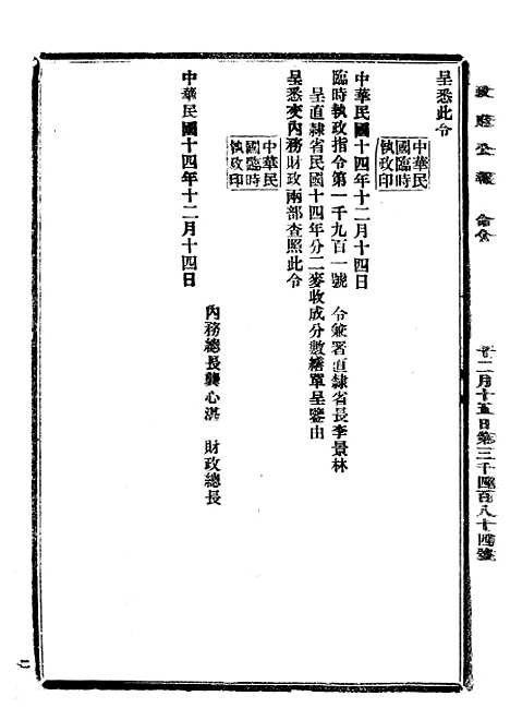 【政府公报】十87 - 北京印铸局.pdf