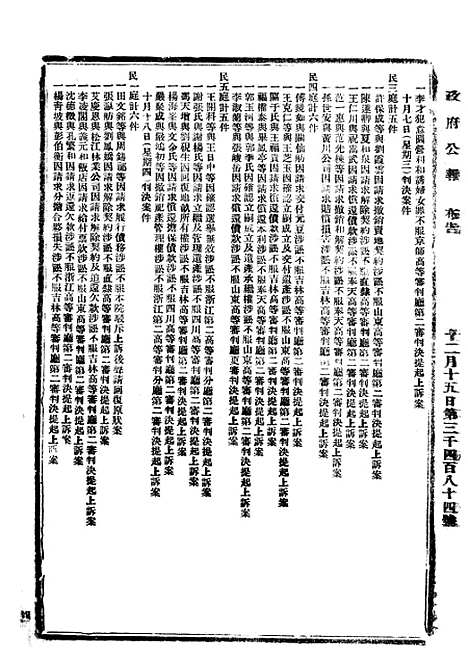 【政府公报】十87 - 北京印铸局.pdf