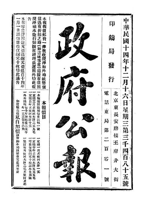 【政府公报】十88 - 北京印铸局.pdf