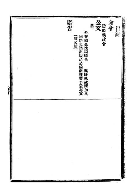 【政府公报】十88 - 北京印铸局.pdf