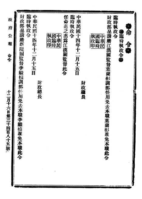 【政府公报】十88 - 北京印铸局.pdf