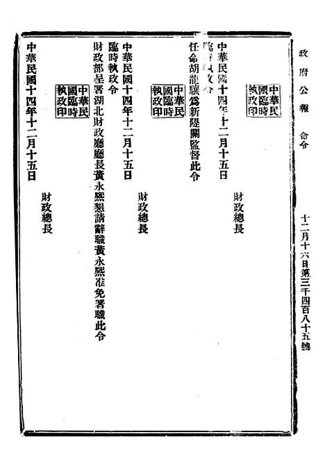 【政府公报】十88 - 北京印铸局.pdf