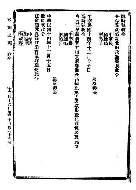 【政府公报】十88 - 北京印铸局.pdf