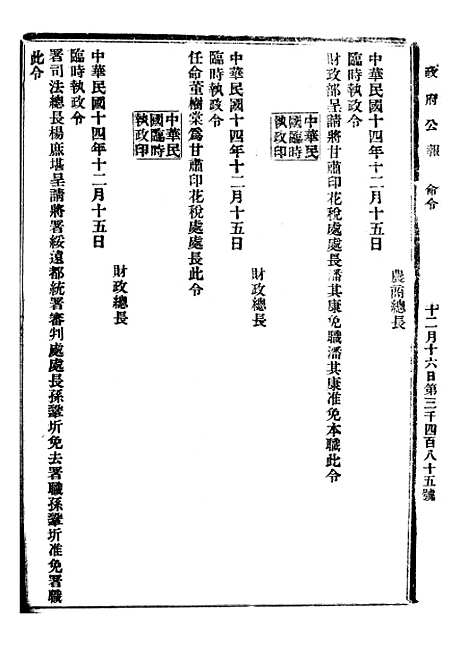 【政府公报】十88 - 北京印铸局.pdf