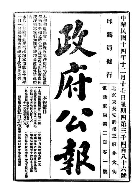 【政府公报】十89 - 北京印铸局.pdf