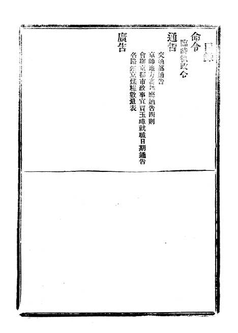 【政府公报】十89 - 北京印铸局.pdf