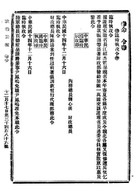 【政府公报】十89 - 北京印铸局.pdf