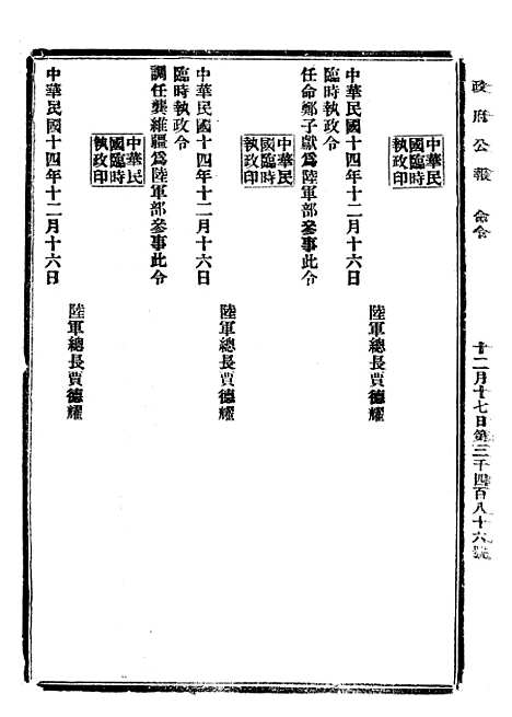 【政府公报】十89 - 北京印铸局.pdf