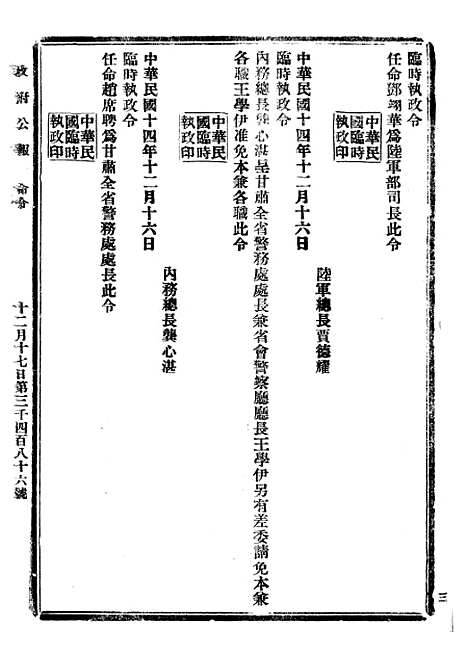 【政府公报】十89 - 北京印铸局.pdf