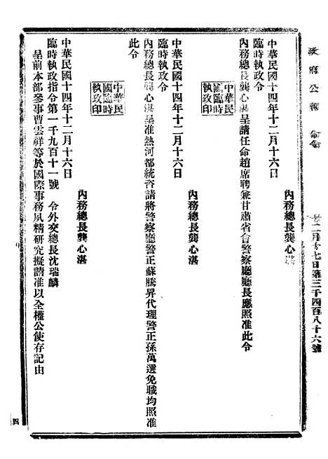 【政府公报】十89 - 北京印铸局.pdf