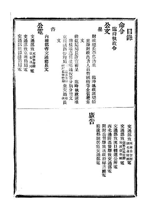 【政府公报】十90 - 北京印铸局.pdf