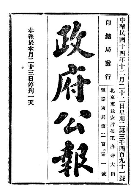 【政府公报】十94 - 北京印铸局.pdf