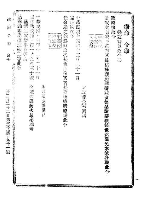 【政府公报】十94 - 北京印铸局.pdf