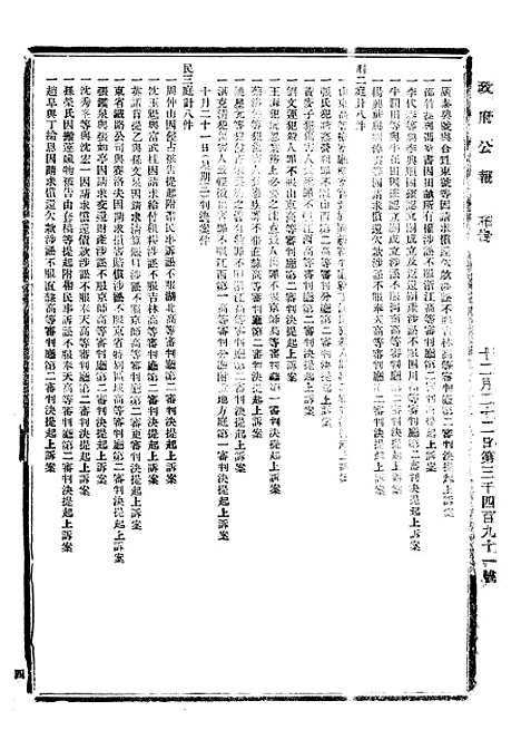 【政府公报】十94 - 北京印铸局.pdf