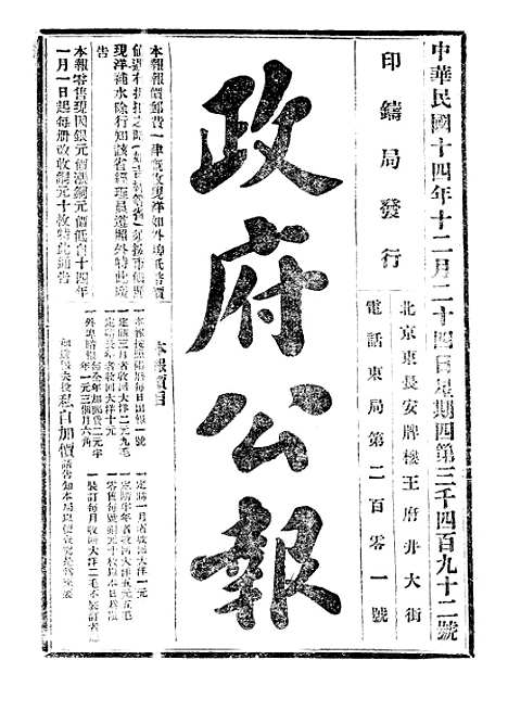 【政府公报】十95 - 北京印铸局.pdf