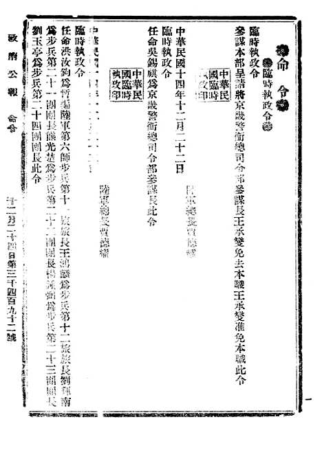 【政府公报】十95 - 北京印铸局.pdf