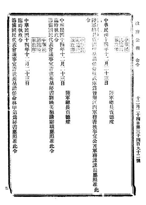 【政府公报】十95 - 北京印铸局.pdf