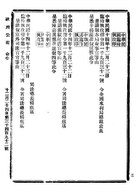 【政府公报】十95 - 北京印铸局.pdf