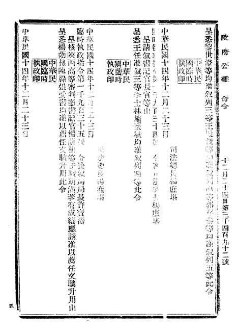 【政府公报】十95 - 北京印铸局.pdf