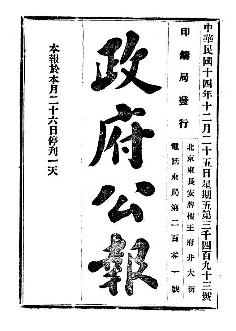 【政府公报】十96 - 北京印铸局.pdf