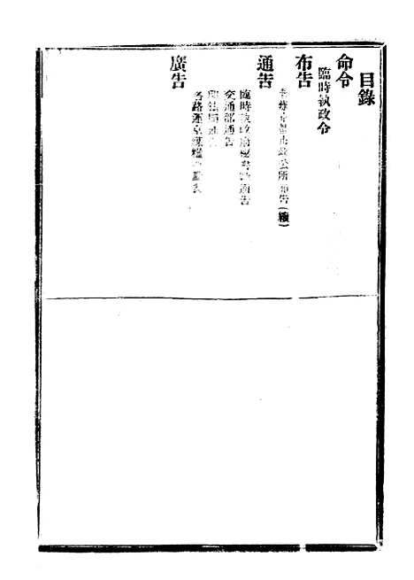 【政府公报】十96 - 北京印铸局.pdf