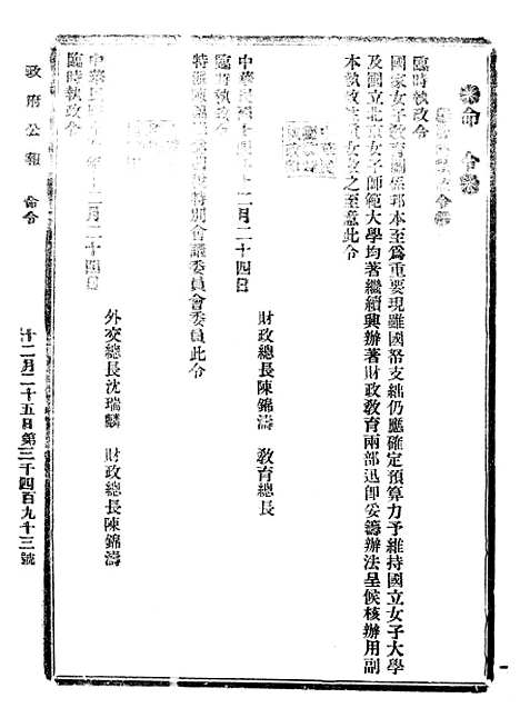 【政府公报】十96 - 北京印铸局.pdf