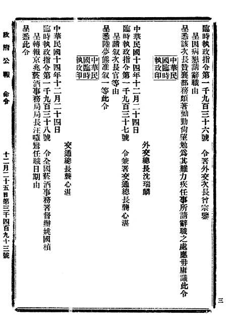 【政府公报】十96 - 北京印铸局.pdf