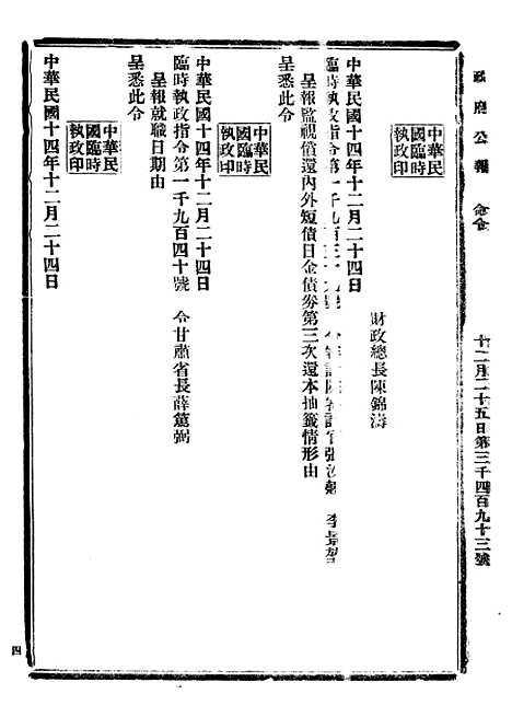 【政府公报】十96 - 北京印铸局.pdf