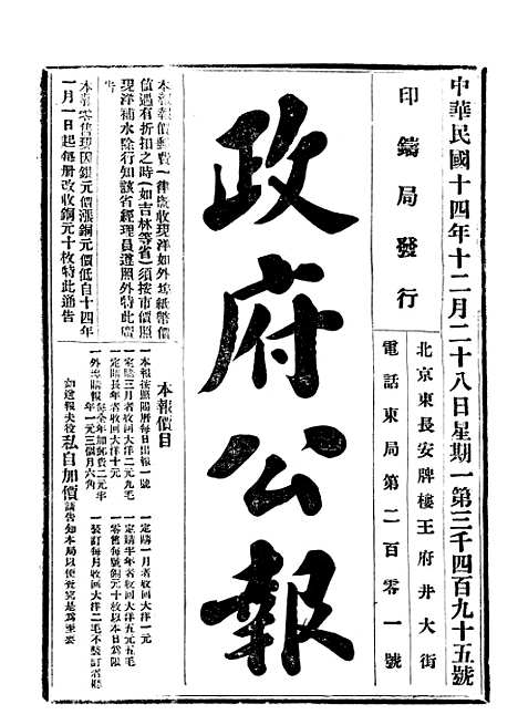 【政府公报】十98 - 北京印铸局.pdf