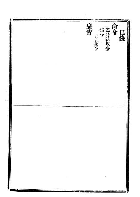 【政府公报】十98 - 北京印铸局.pdf