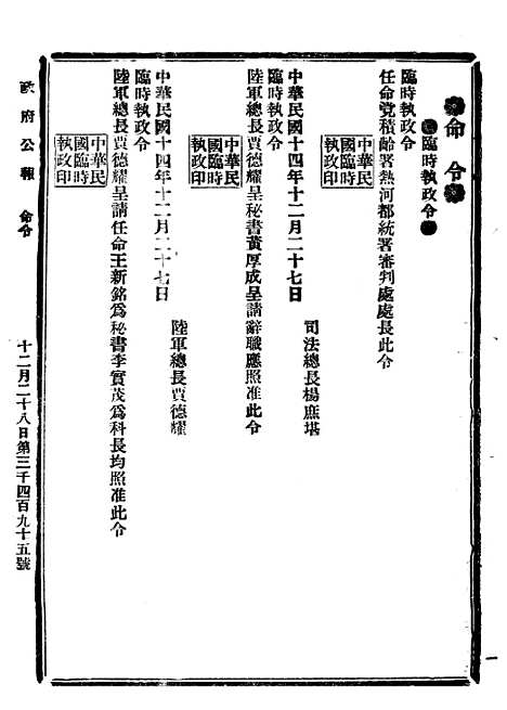 【政府公报】十98 - 北京印铸局.pdf