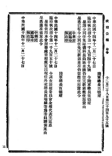 【政府公报】十98 - 北京印铸局.pdf