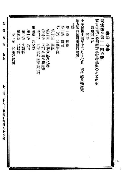 【政府公报】十98 - 北京印铸局.pdf