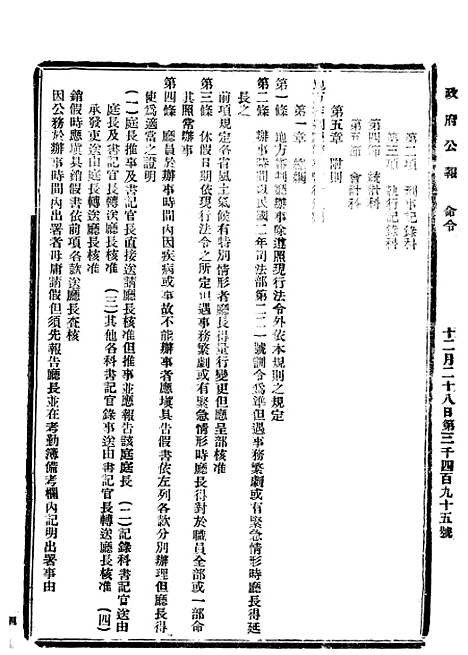 【政府公报】十98 - 北京印铸局.pdf