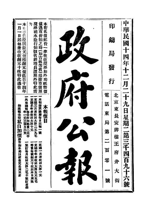 【政府公报】十99 - 北京印铸局.pdf