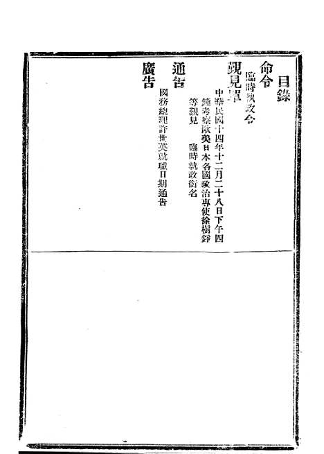 【政府公报】十99 - 北京印铸局.pdf