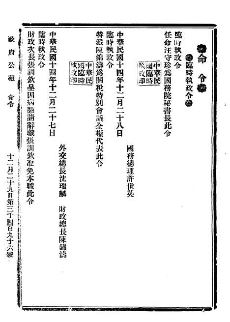 【政府公报】十99 - 北京印铸局.pdf