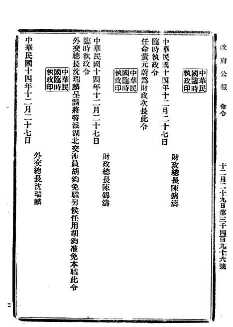 【政府公报】十99 - 北京印铸局.pdf