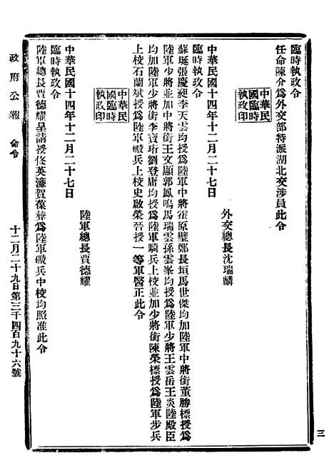 【政府公报】十99 - 北京印铸局.pdf