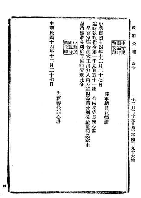 【政府公报】十99 - 北京印铸局.pdf