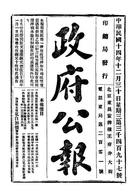 【政府公报】十一00 - 北京印铸局.pdf