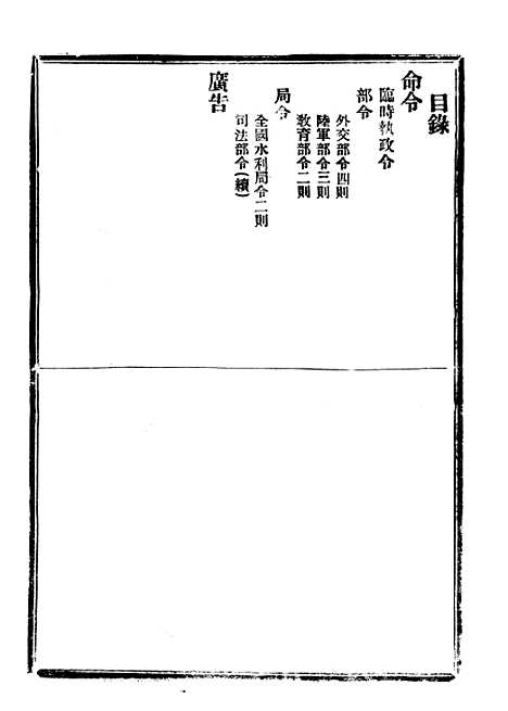 【政府公报】十一00 - 北京印铸局.pdf