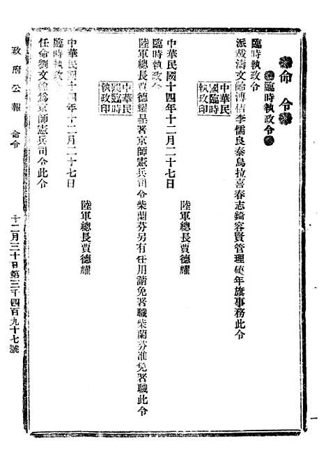 【政府公报】十一00 - 北京印铸局.pdf