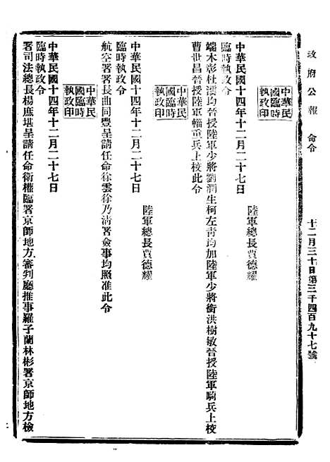 【政府公报】十一00 - 北京印铸局.pdf