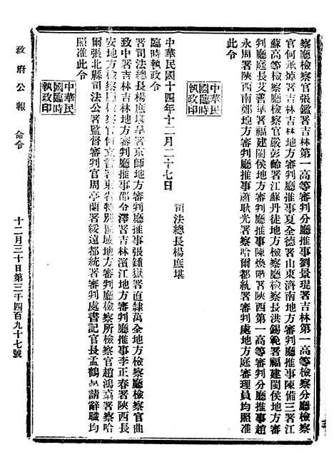 【政府公报】十一00 - 北京印铸局.pdf